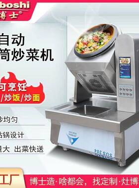 灶博士语音播报炒菜机电磁商用自选菜滚筒式40大口径工厂食堂炉灶