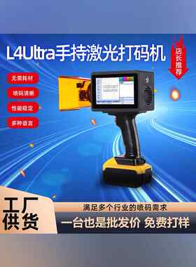 L4Ultra手持激光打码机 金属塑料可用锂电池款便携式激光打标机