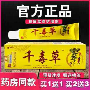 苗邦千毒草抑菌乳膏皮肤外用草本软膏千独草7888