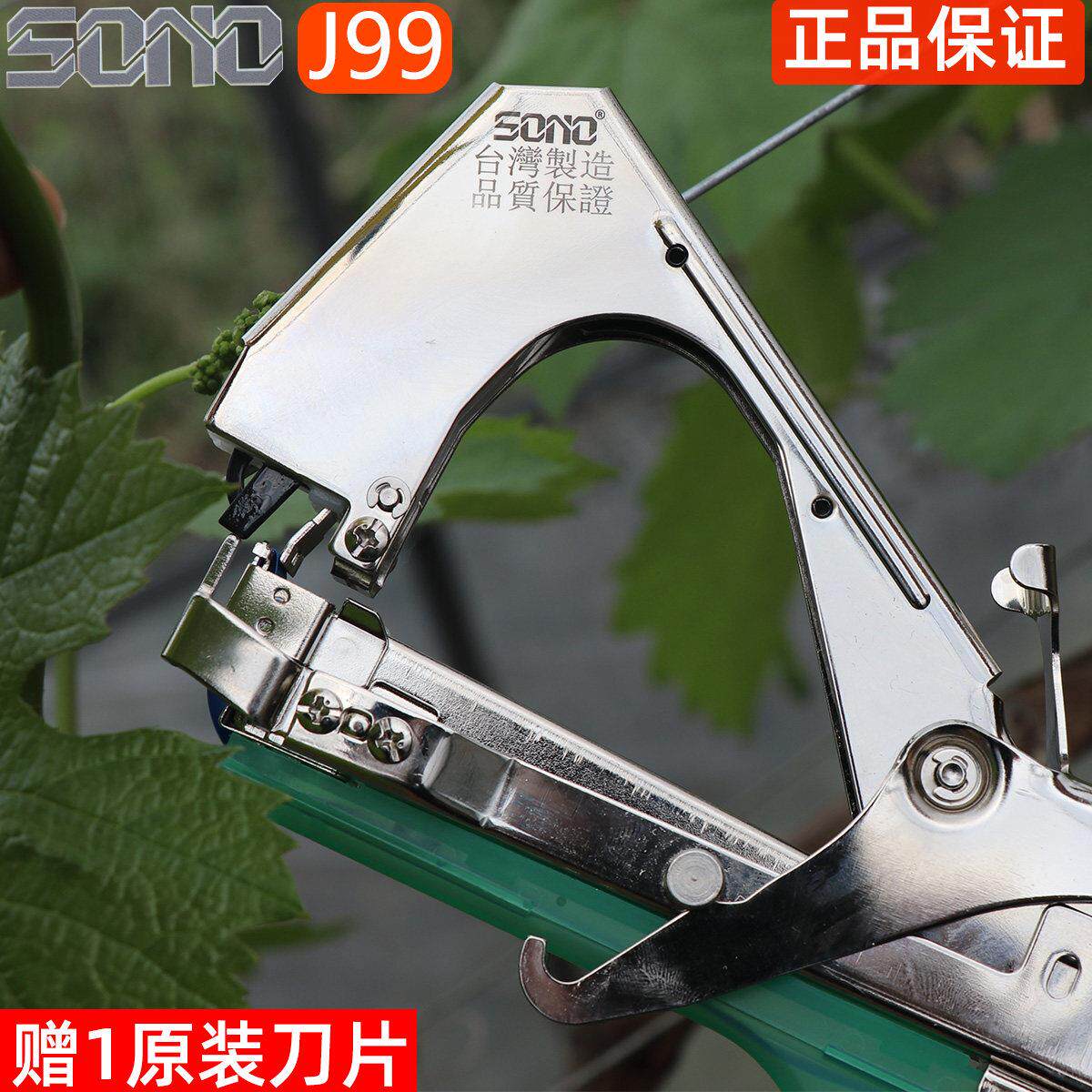 SONO进口J99葡萄绑枝机番茄绑蔓机黄瓜捆绑机番茄NJ99结束机