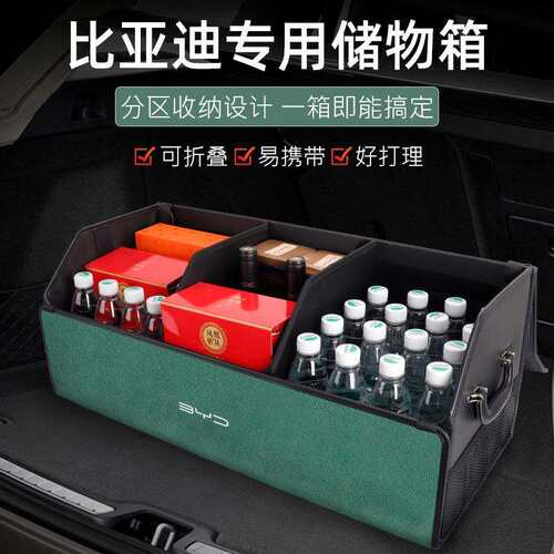 适用比亚迪E2护卫舰07海豹E3驱逐舰05海鸥车载后备箱收纳箱储物箱