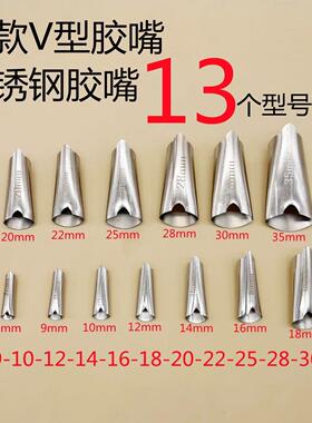 新款V口型不锈钢胶嘴门窗外墙结构胶嘴打胶神器美容胶玻璃胶套装