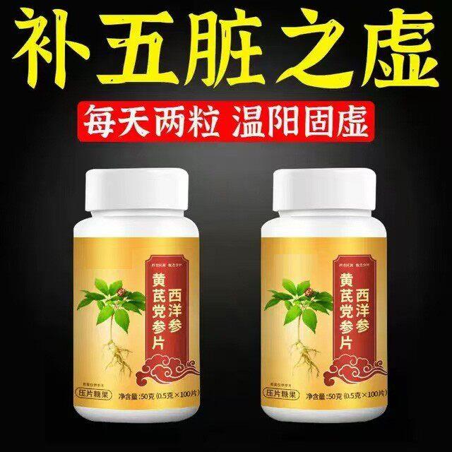 西洋参黄芪党参片肝虚郁结脾虚多痰肺虚多汗心虚多梦中老年人温阳