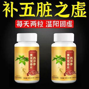 西洋参黄芪党参片肝虚郁结脾虚多痰肺虚多汗心虚多梦中老年人温阳