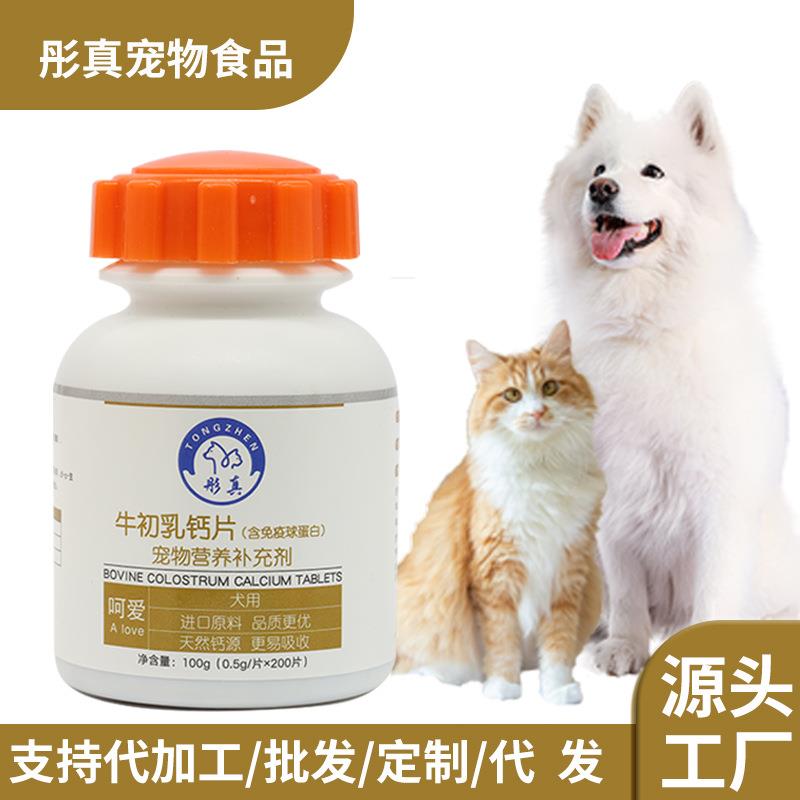 工厂源头宠物牛初乳钙片狗狗专用营养补充补盖建骨可现货量大
