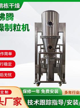 供应FL沸腾制粒干燥机食品沸腾造粒设备冲剂湿法制颗粒设备