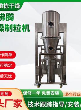 厂家设备咖啡冲剂奶粉调味品制粒机包衣调味品饲料立式沸腾制粒机