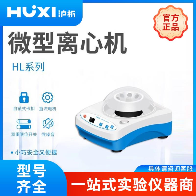 上海沪析实验室便携式小型数显高速离心机血清分离低速掌上离心机