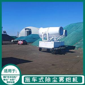 矿山除尘喷雾装置 煤炭港口除尘喷雾装置 降尘雾炮机