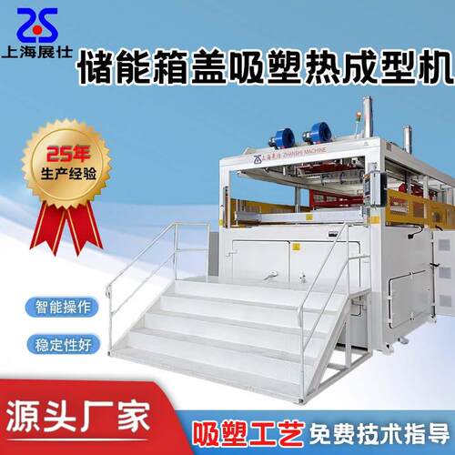 厚片吸塑设备成型机PP新能源汽车储能电池盖壳吸塑成型机自动