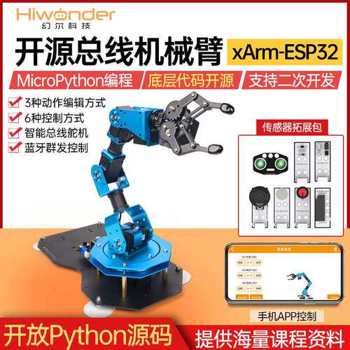 华纳智能公交机械臂Xarm-Esp32开源6自由Python可编程机器人