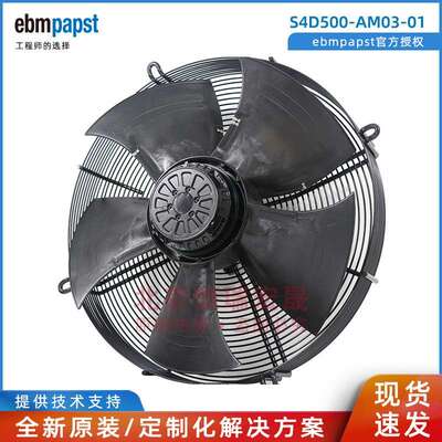 S4D500-AM03-01 ebm-papst 冷库制冷风机 轴流冷凝器风扇