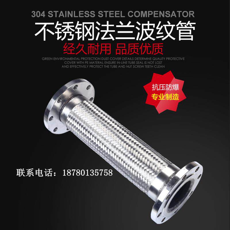 不锈钢金属软管304法兰连接耐高温压波纹管软连接蒸汽软管编织网