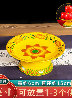 陶瓷供盘果盘家用供果果盘财神爷供果盘佛前上供贡品盘子莲花贡盘