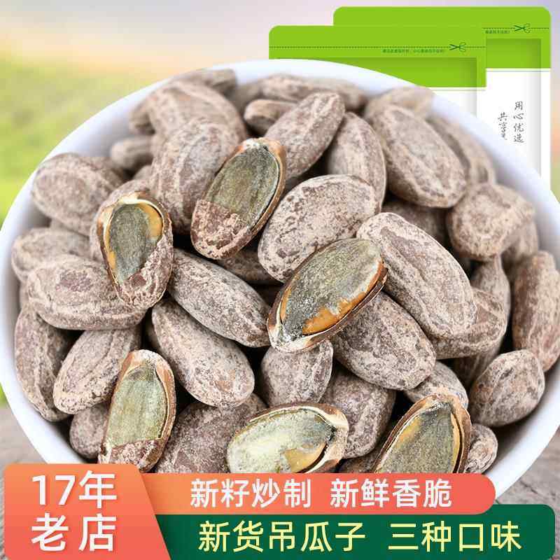 大籽颗粒吊瓜子2024新货非瓜蒌籽炒货零食长兴特产奶油味椒盐原味,零食/坚果/特产,瓜子,淘宝优惠券,粉丝福利购,淘宝优惠卷