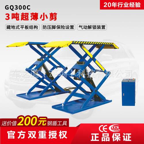 GQ00C吨超薄小剪式汽车举升机液压升降仪及配件包安装