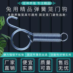 新款直销兔笼门弹簧挂钩养殖专用兔子笼具配件兔用笼门卡扣弹簧挂