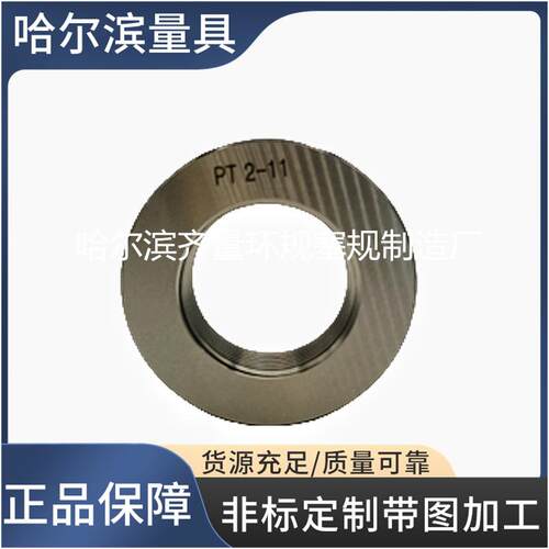 哈189尔滨PT12锥日制管螺纹环规PT1锥管螺纹通规PT1-/2PT3止/4
