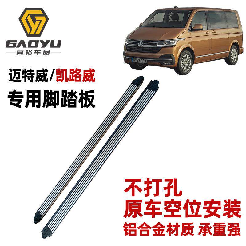 适用迈特威凯路威脚踏板改装汽车踏板迈特威侧踏板加厚铝材踏板