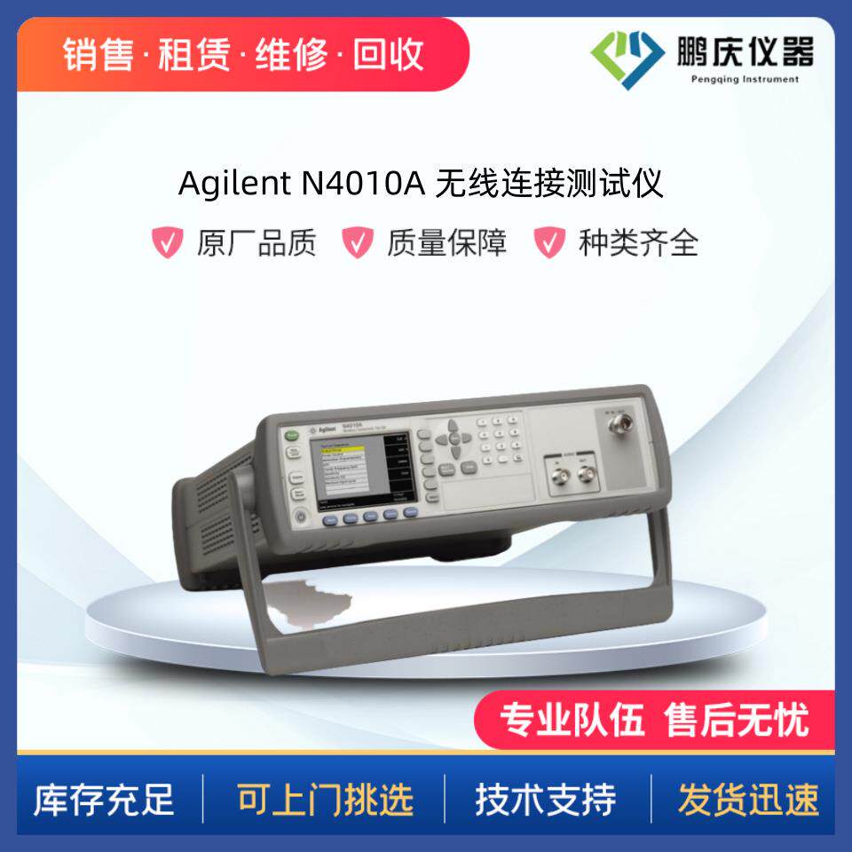 N4010A无线连接测试WIFI蓝牙4.0测试仪设备租售秋仪科技