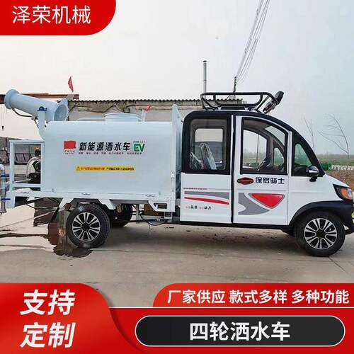 园林绿化工地用四轮洒水车新能源电动四轮道路清洗车小型喷洒车