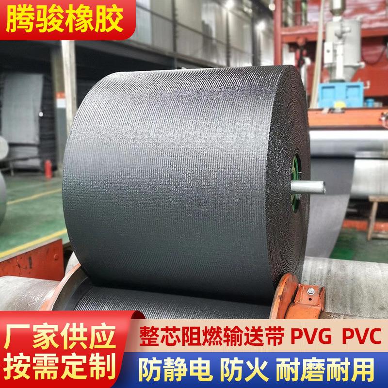 整芯阻燃输送带PVC煤矿用井下耐磨运输带防静电PVG橡胶阻燃传送带