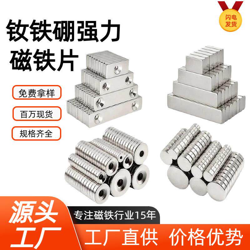 强磁现货厂家强力磁铁圆形方形带孔吸铁石钕铁硼磁石异形永磁