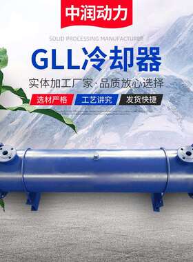 列管式油冷却器GLL型冷却器管式冷却器水冷却器管式冷却器