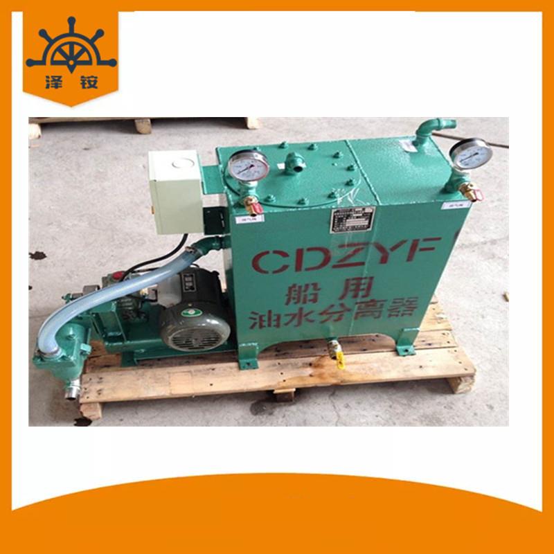 CDZY-0.25分980油分水F离器内河船舶小型油水离器