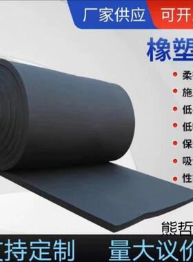 高密度橡塑板保温隔热棉隔音棉阻燃防冻保温棉自粘橡塑保温棉
