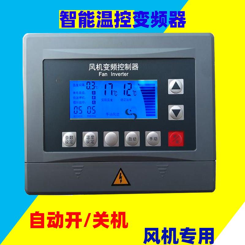 负压通风机变频器380V自动温控调速器温室大棚养殖三相电工业控制