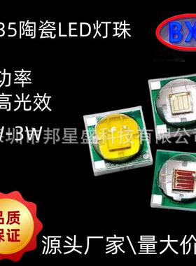 陶瓷3535灯1-3W贴片灯珠白光暖白黄红绿蓝紫光红外紫外led二极管