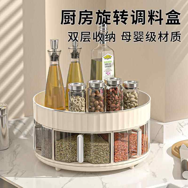 厨房旋转调料盒双层收纳盒母婴级塑料家用调味瓶罐置物架