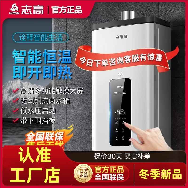志高零冷水天燃气液化气热水器家用强排式恒温即热防冻10/12/13升
