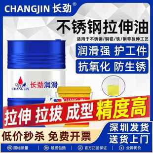 不锈钢拉伸油冲压冲剪油铜铝拉拔油铁碳钢板件拉丝金属冷镦成型油