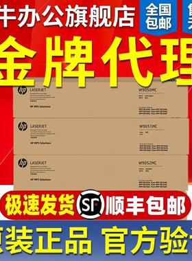 原装惠普W9050MC粉盒W9054黑色硒鼓 E87640Z,E87650 E87660打印机