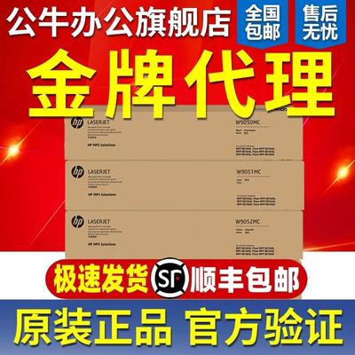 原装惠普W9050MC粉盒W9054黑色硒鼓 E87640Z,E87650 E87660打印机