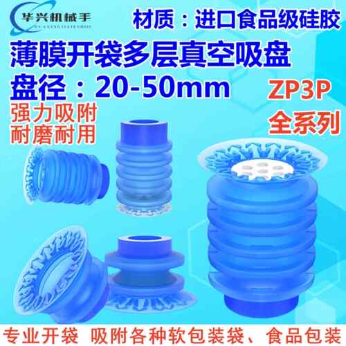 真空吸盘薄膜包装硅胶吸嘴风琴波纹吸盘ZP3P-T20/25/35/50JT2/5SF