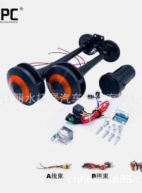 TZ-301L防尘水氛围灯罩双管锌合金气喇叭150DB气泵压缩机空气喇叭