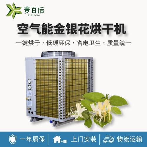 空气能金银花烘干机热泵循环烘干箱黄花菜干燥设备恒温烘干房