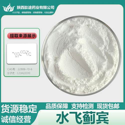 水飞蓟宾水飞蓟提取物Silibinin现货22888-70-6量大从优