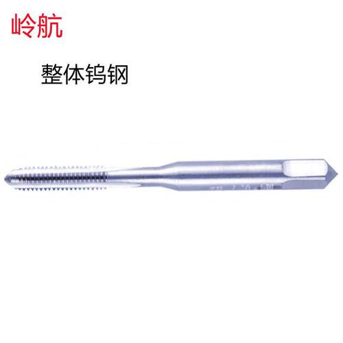 岭航M1.4X0.3/M3.5X0.6/M30X3.5国标白色销售钨钢直槽丝锥