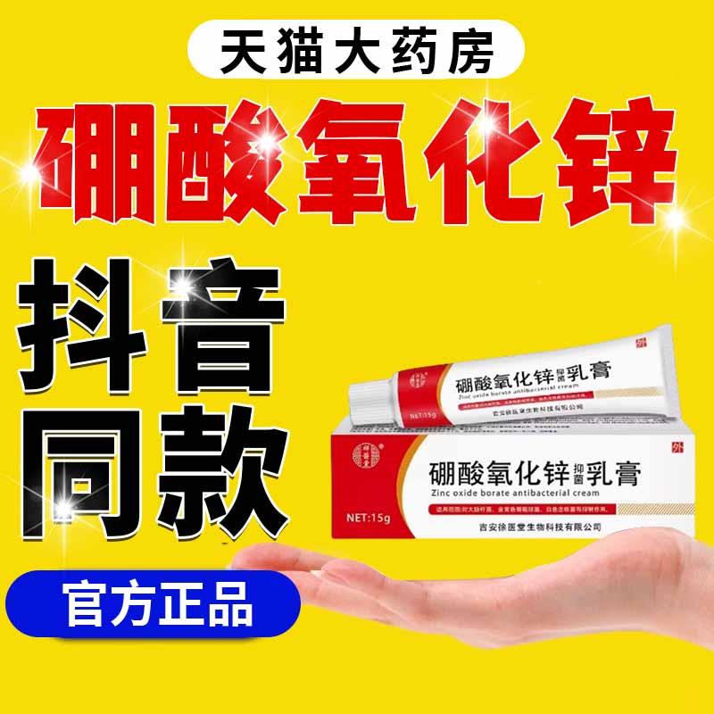 硼酸氧化锌抑菌软膏氧化锌硼锌成人正品复方乳膏糊皮肤外用冰片yh