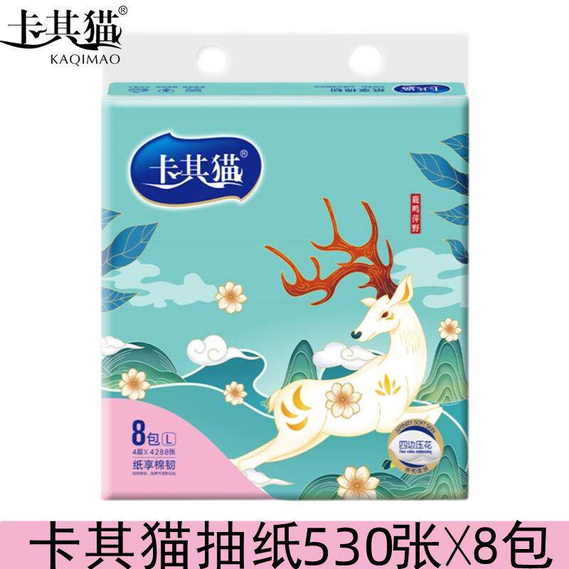 卡其猫纸巾抽纸8包530张鹿鸣萍野抽取式面巾纸家用餐巾纸婴儿加厚