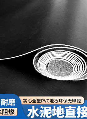 黑色地胶PVC塑胶地板革地板贴加厚耐磨水泥地直接铺舞台摄影地垫