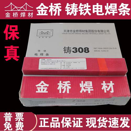 金桥铸铁焊条 纯镍焊条 可车床加工Z308 Z408 Z508 Z208生铁焊条