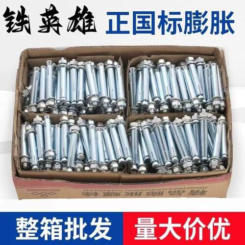镀锌膨胀螺丝铁拉爆膨胀螺栓盒装整盒M6M8M10M12M14M16M18M20