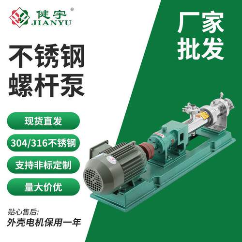 健宇不锈钢G型螺杆泵工业浓浆泵输送用油泵污泥泥浆泵GR15/GR35-1