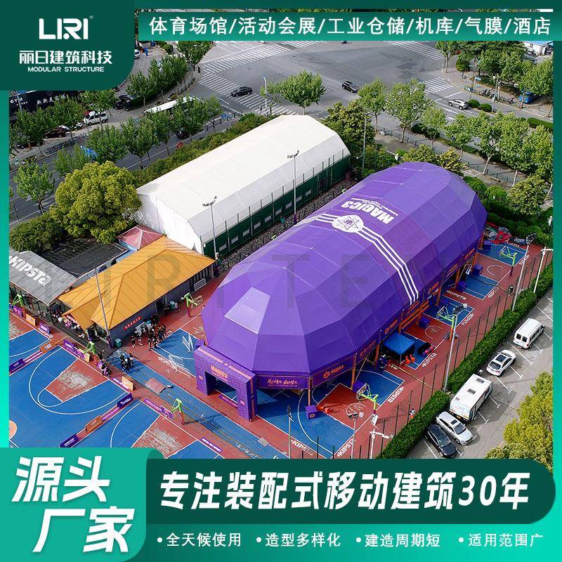 大型铝合金紫色组合多拱形篷房篮球场馆帐篷丽日体育篷房厂家