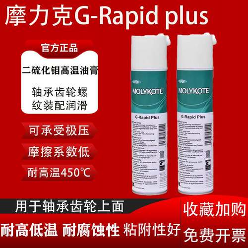 MOLYKOTE/摩力克G-Rapid Plus Paste二硫化钼润滑剂G-R轴承齿轮用
